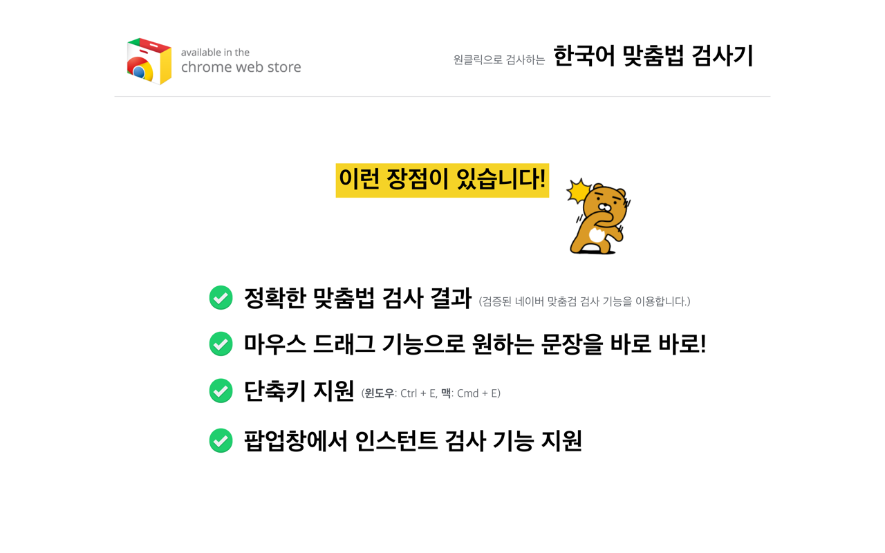 한국어 맞춤법 검사기截图4