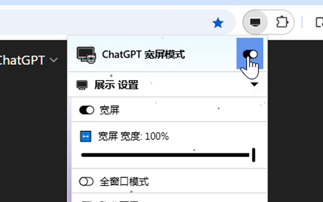 ChatGPT 宽屏模式截图1