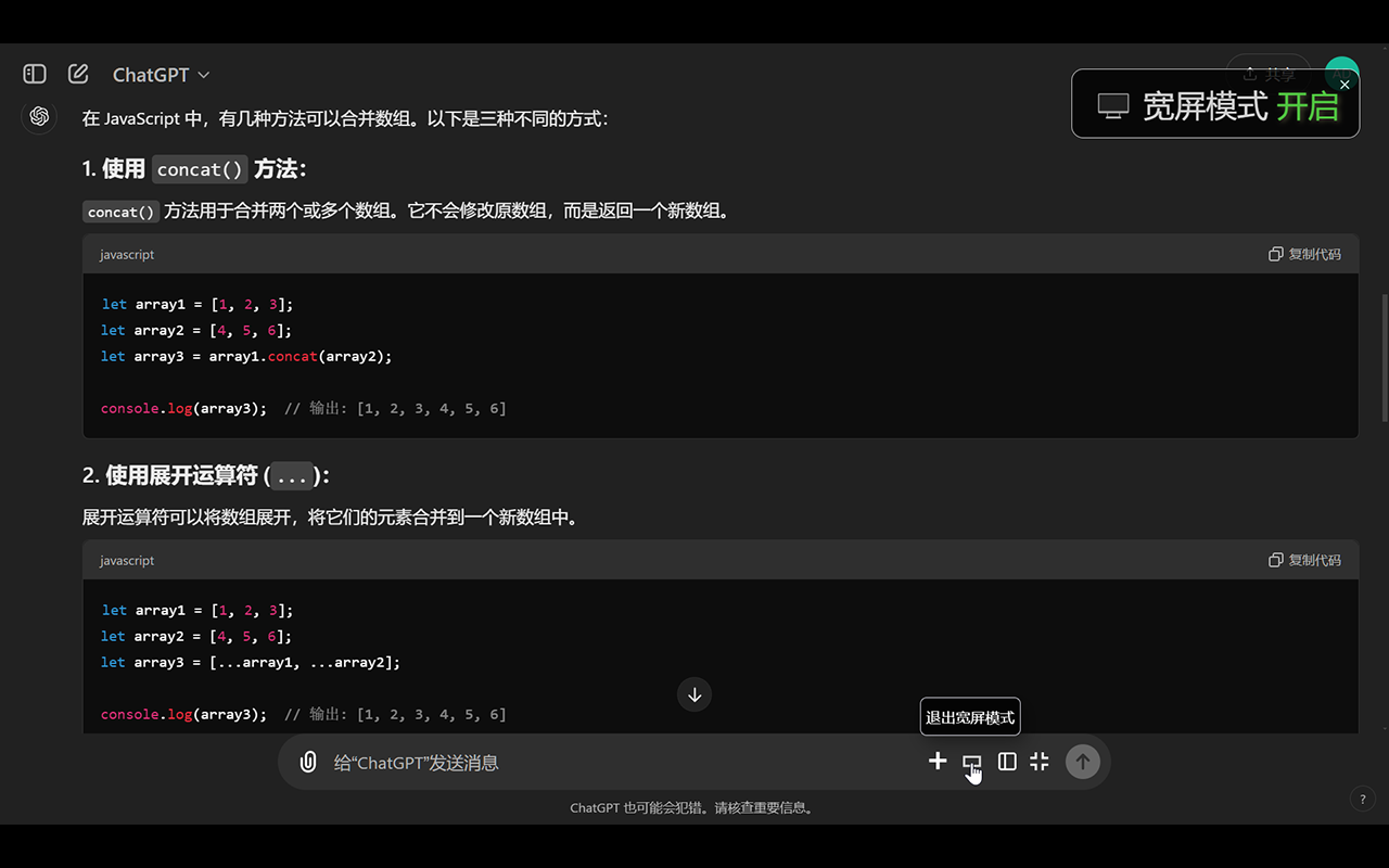 ChatGPT 宽屏模式截图3