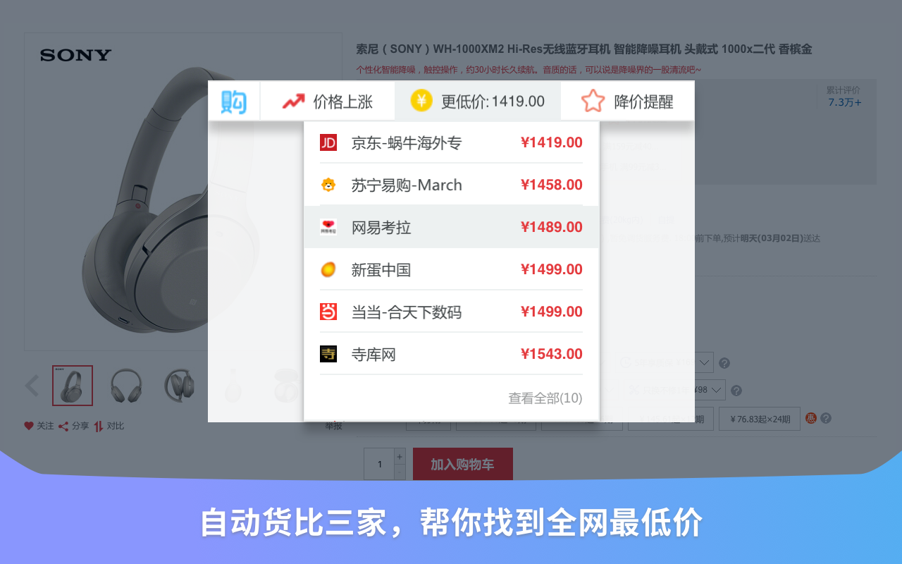 购物党自动比价工具-AI看差评和商品对比截图3