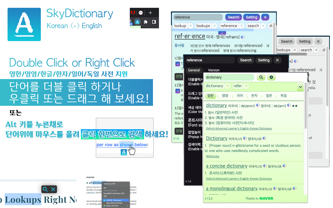 SkyDictionary - 멀티 네이버 사전截图1