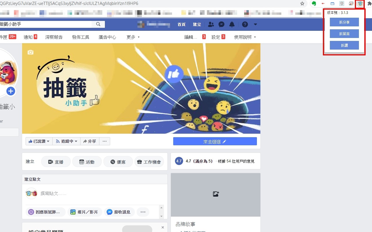 Fanpage likes截图1