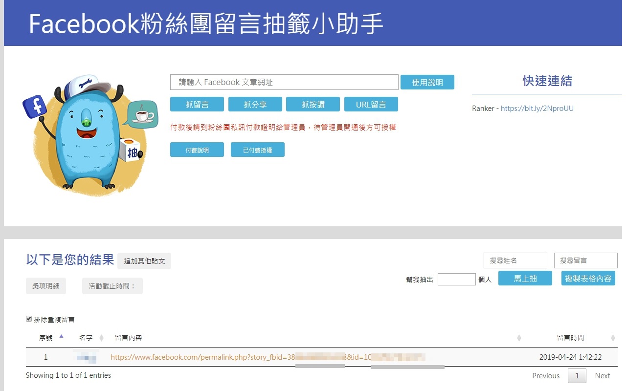 Fanpage likes截图2