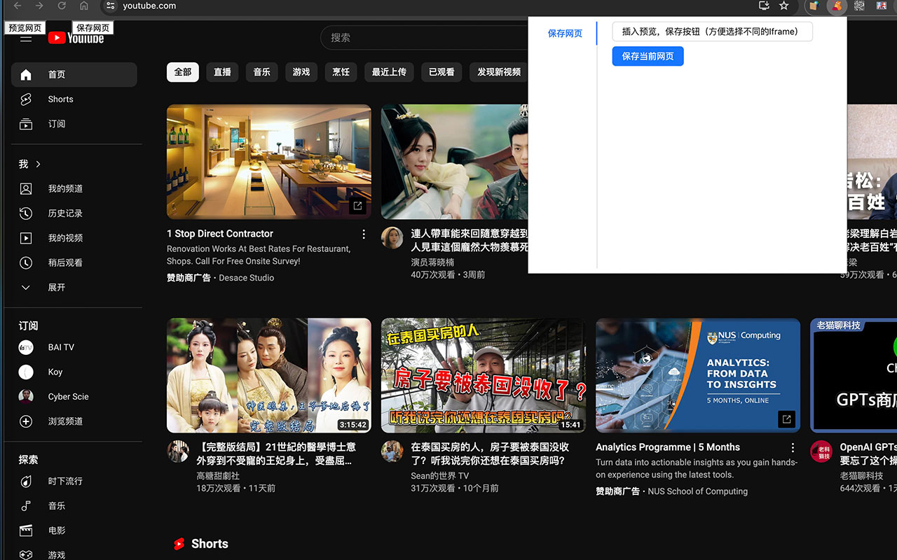 侧栏-保存网页成HTML截图1