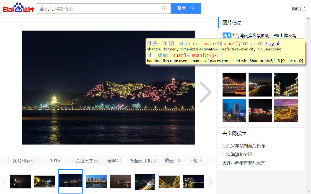 Teochew Pop-up Dictionary截图1
