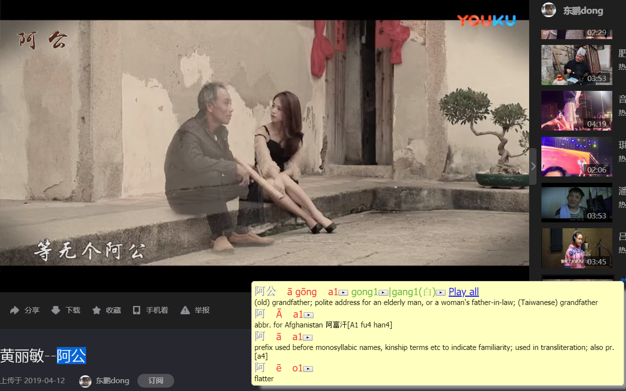 Teochew Pop-up Dictionary截图3