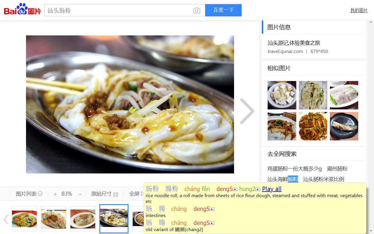 Teochew Pop-up Dictionary截图5