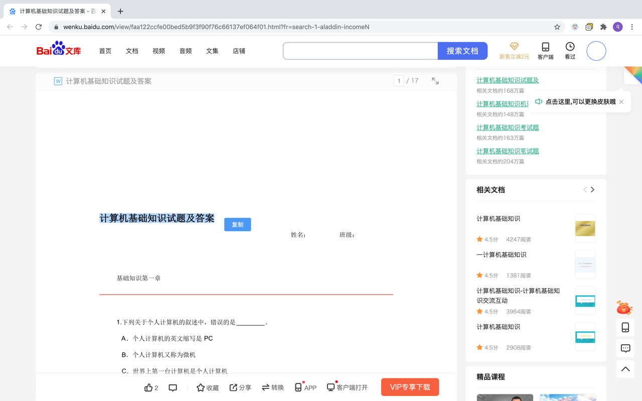 解除网页复制限制截图1