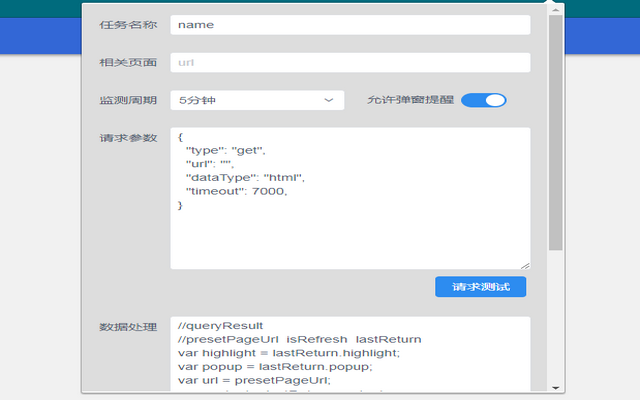 Web Data Monitor截图2