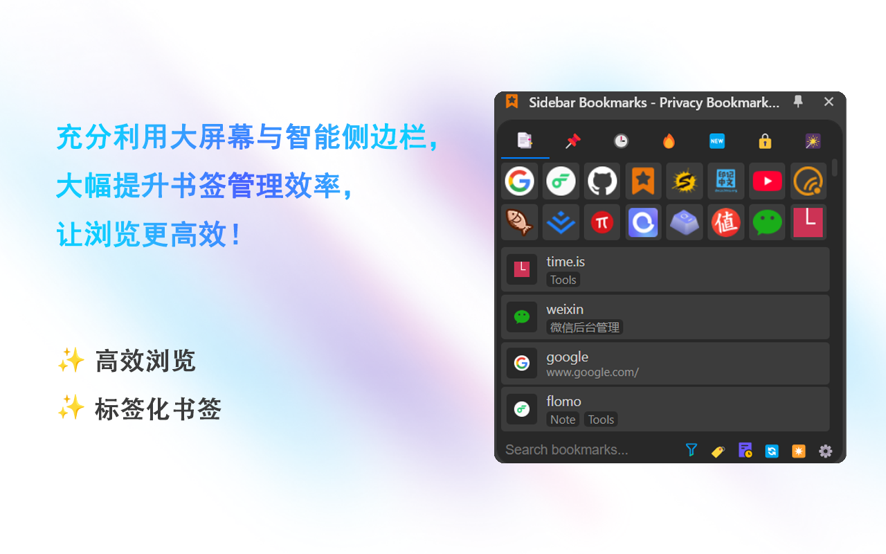 侧边书签栏截图2