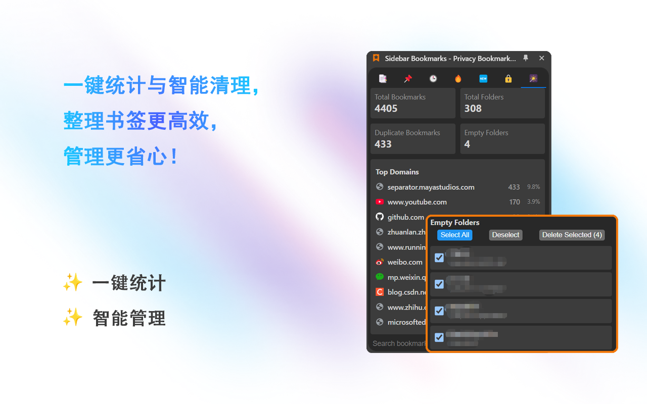 侧边书签栏截图4
