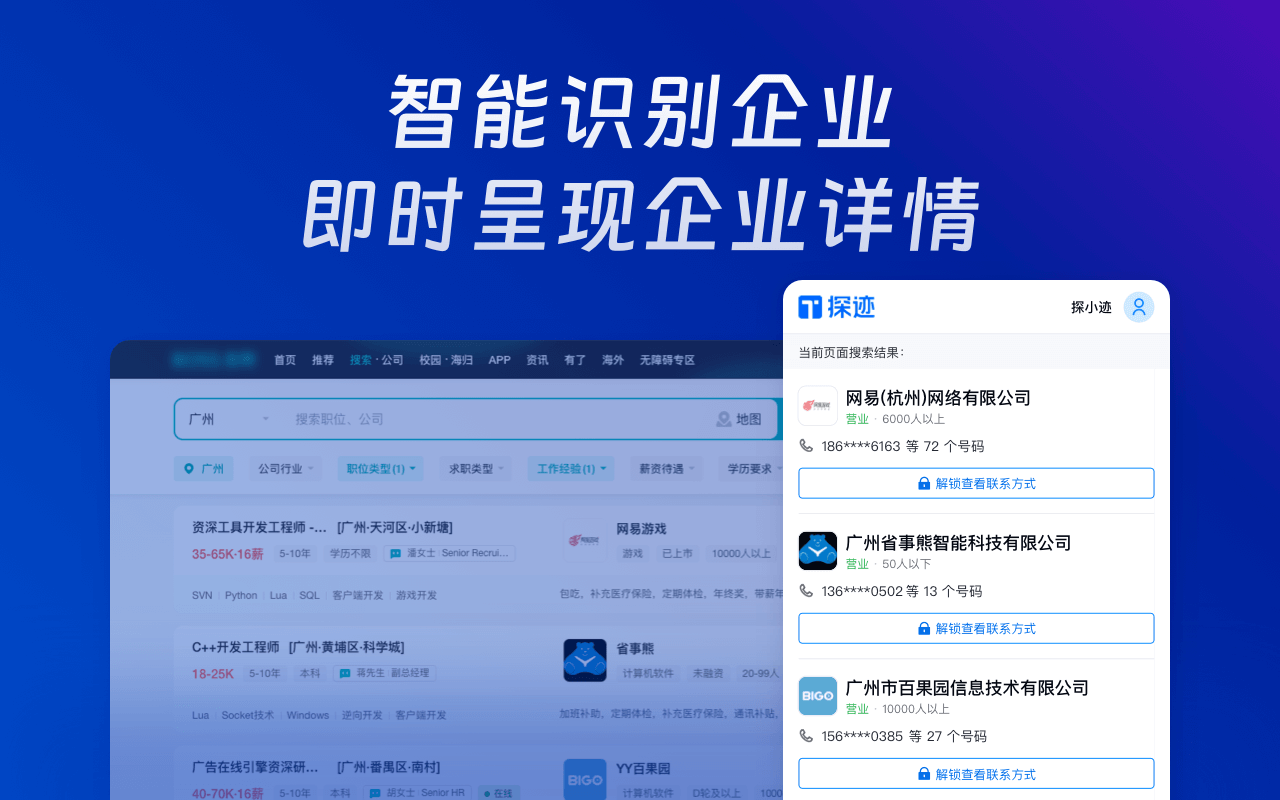 探迹拓客助手截图3
