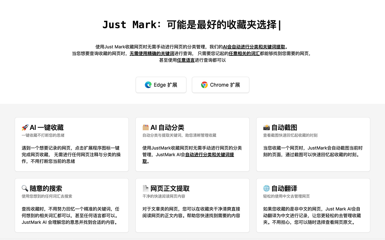 Just Mark - AI收藏夹截图2