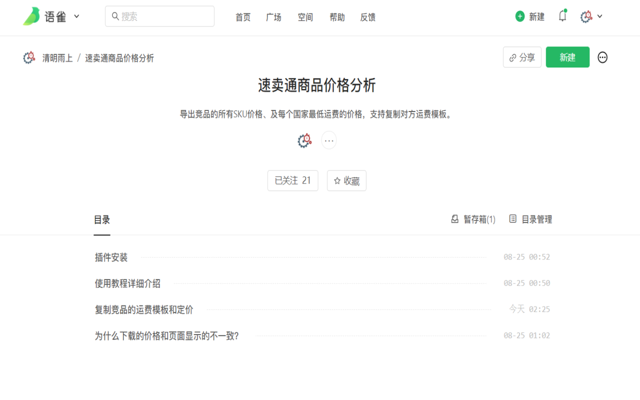 速卖通商品价格分析截图1