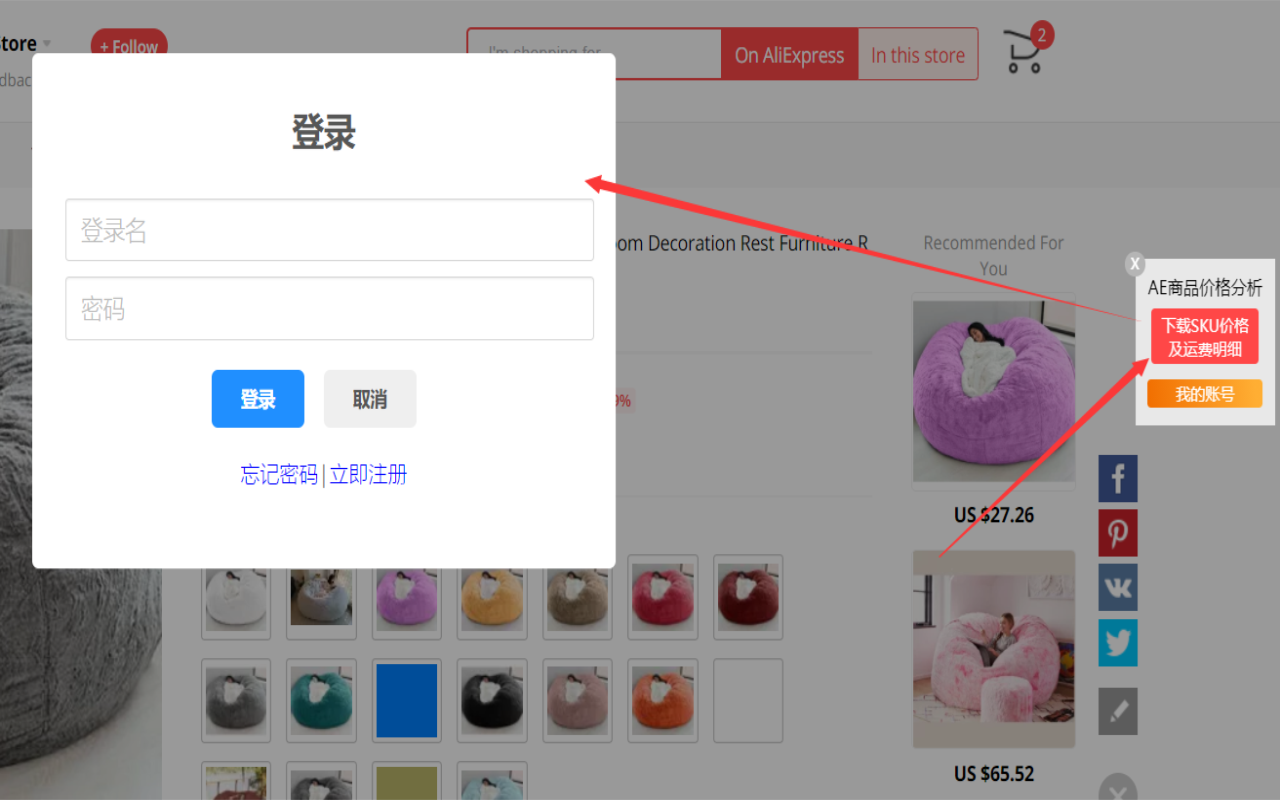 速卖通商品价格分析截图3