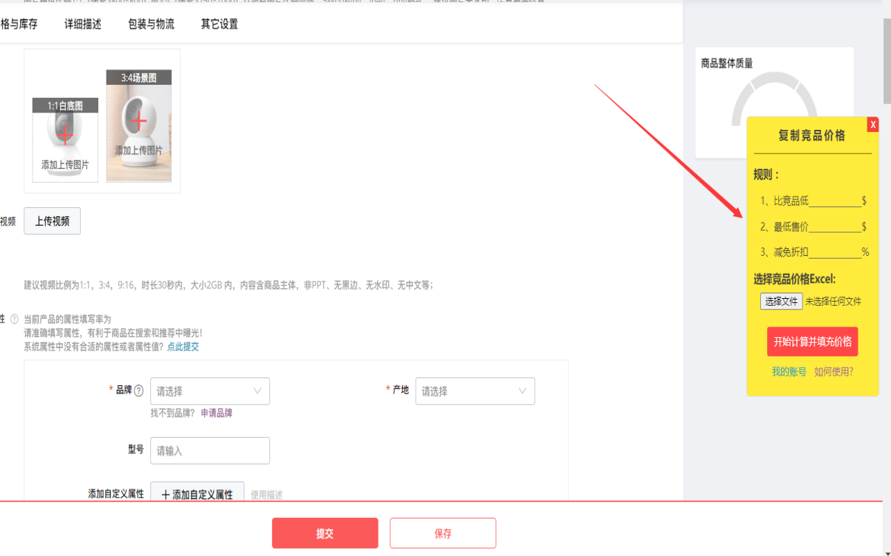 速卖通商品价格分析截图4