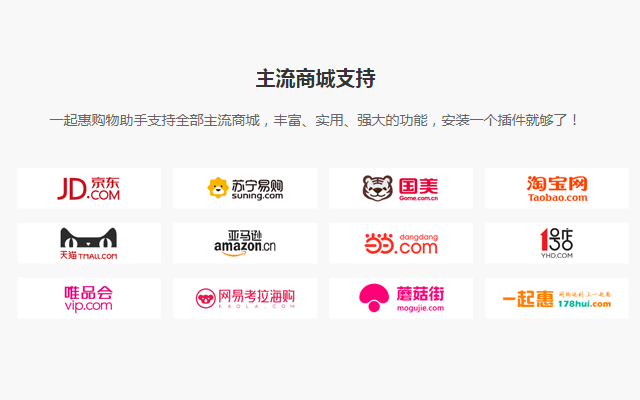 一起惠购物助手截图1