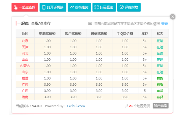 一起惠购物助手截图2