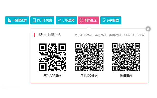 一起惠购物助手截图4