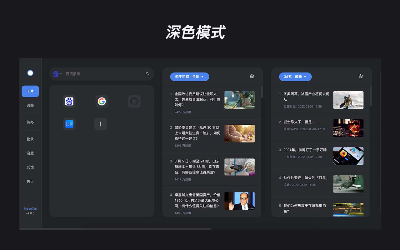 MoonTab 新标签页截图1