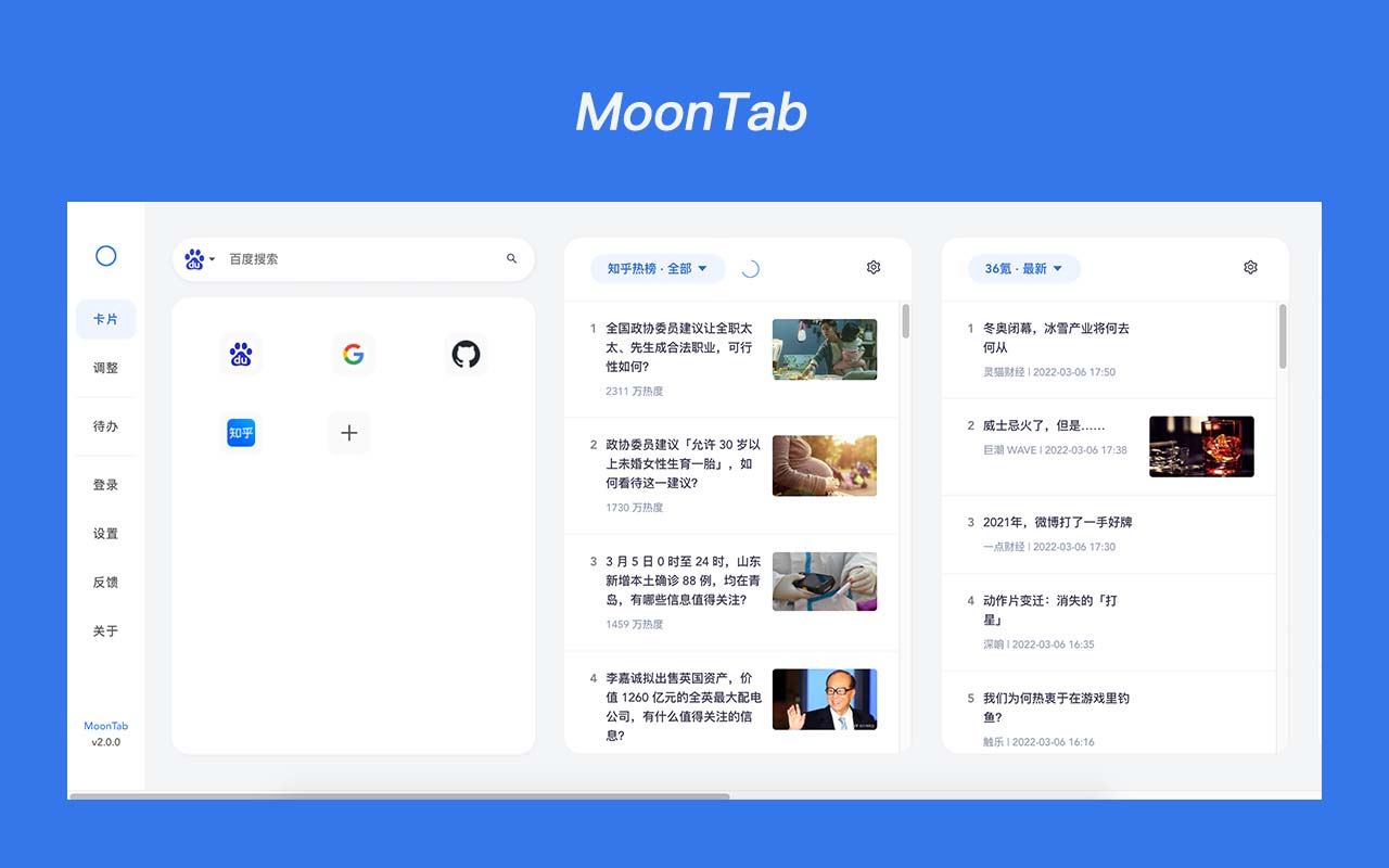 MoonTab 新标签页截图2