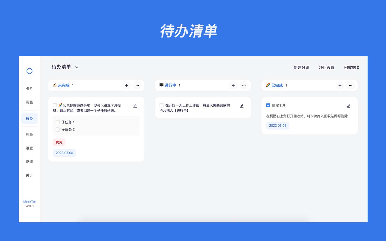 MoonTab 新标签页截图3