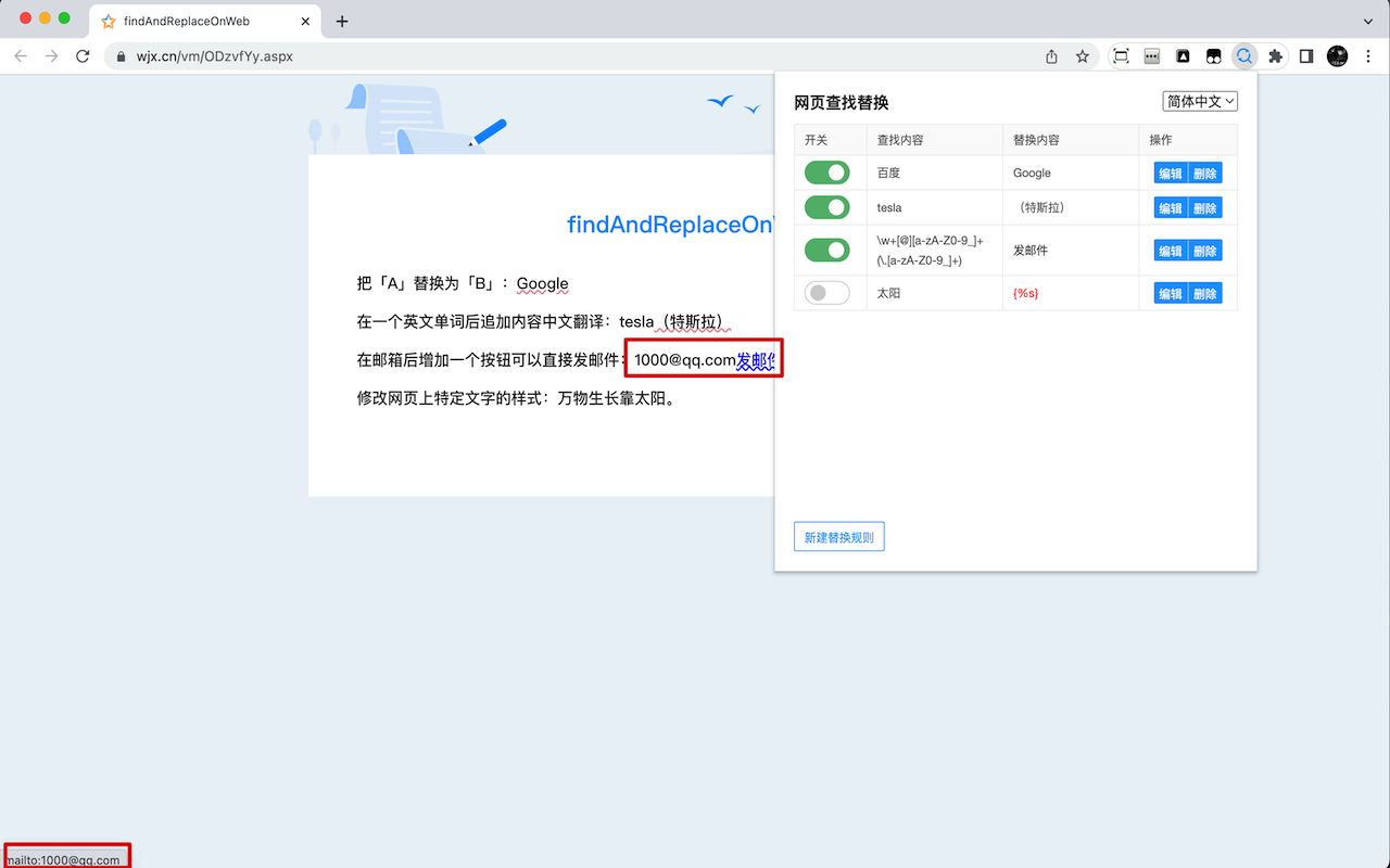 FindAndReplaceOnWeb截图1