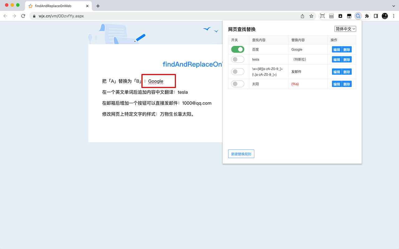 FindAndReplaceOnWeb截图4