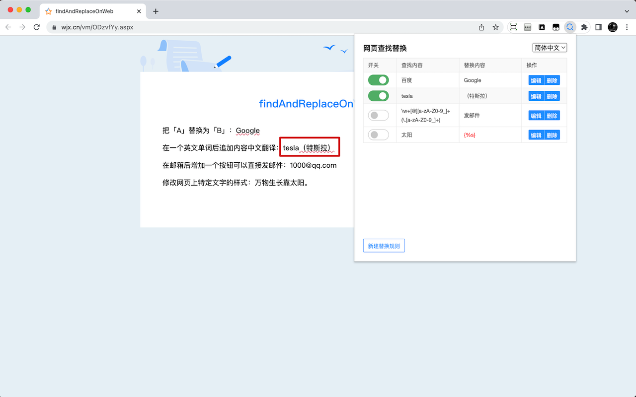 FindAndReplaceOnWeb截图5