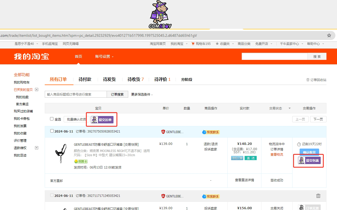Com&Buy代购和代运助手截图3