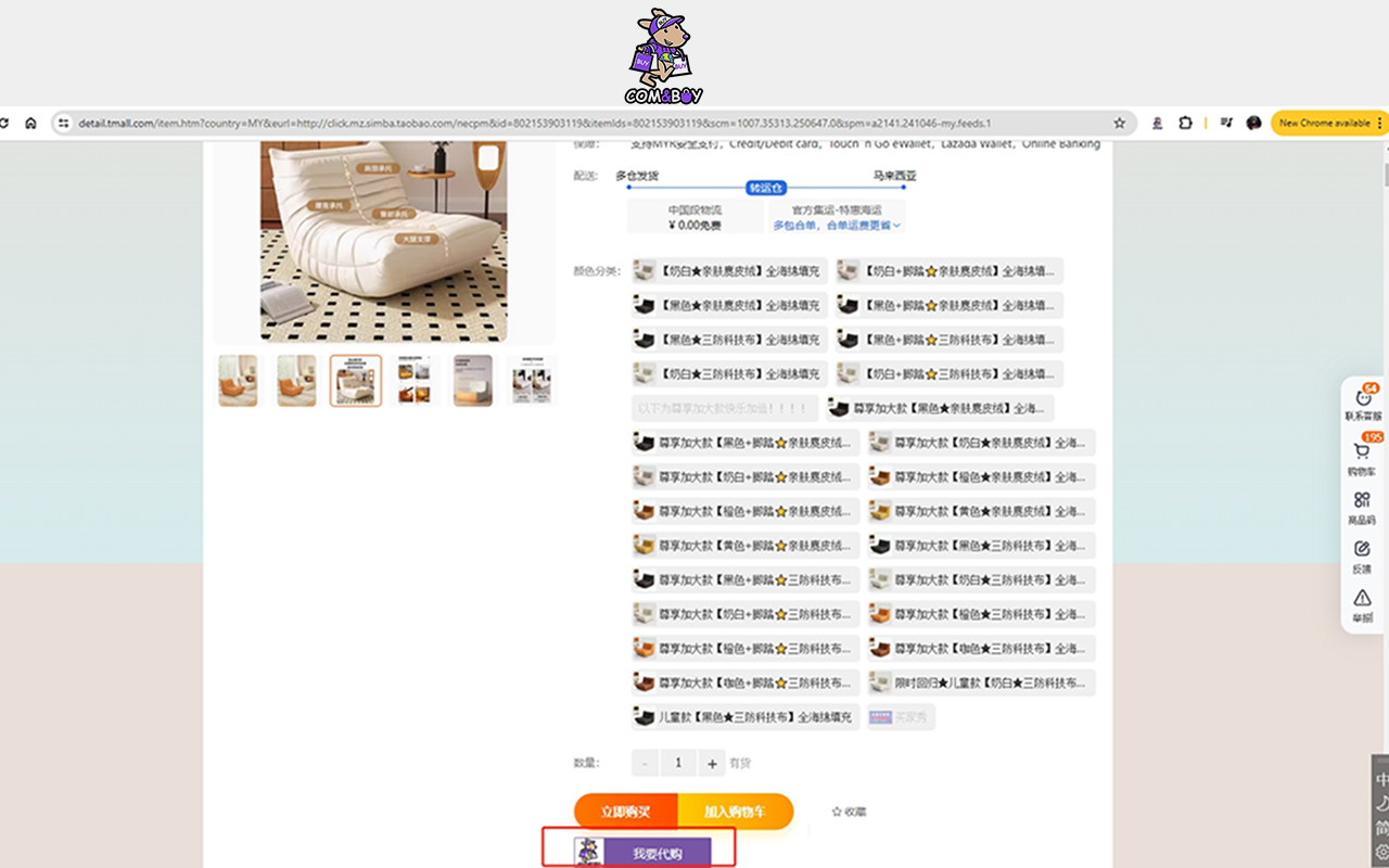 Com&Buy代购和代运助手截图5