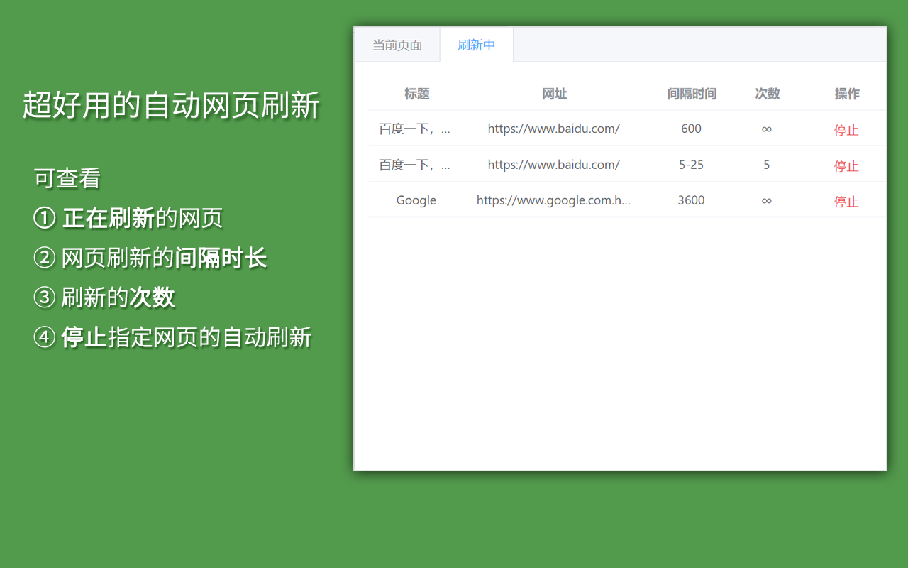 自动刷新网页截图1