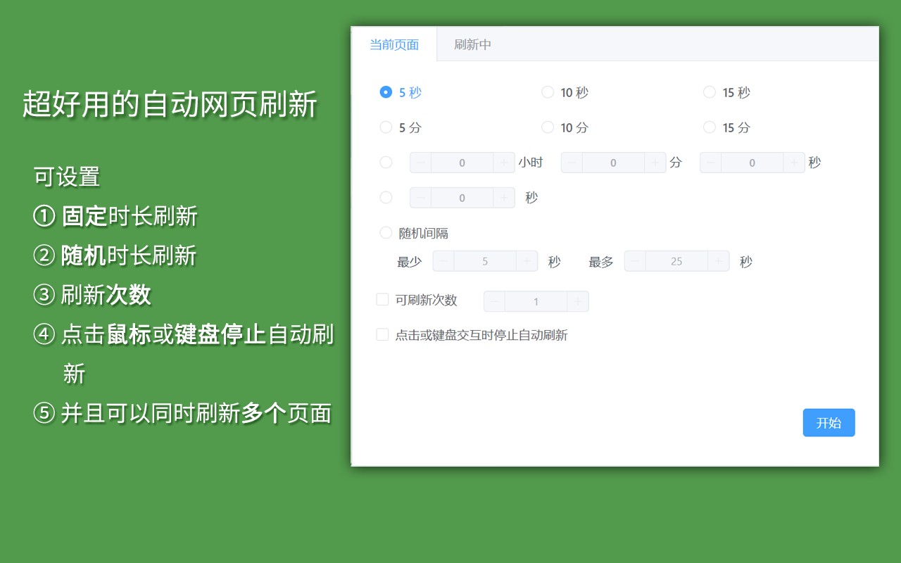 自动刷新网页截图2