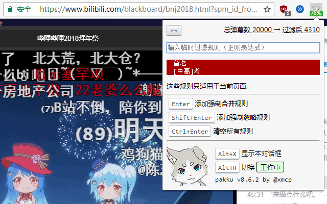 pakku:哔哩哔哩弹幕过滤器截图4
