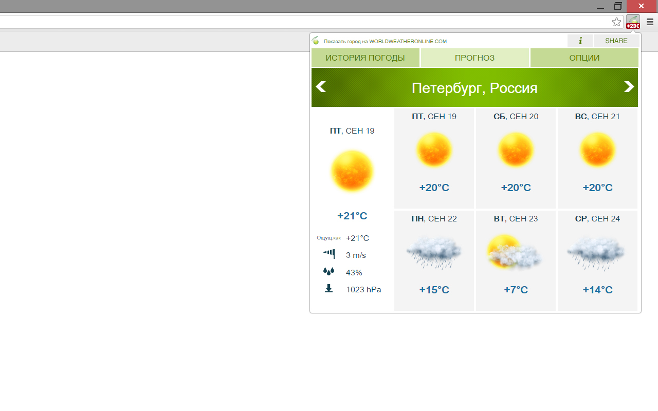 WorldWeatherOnline截图2