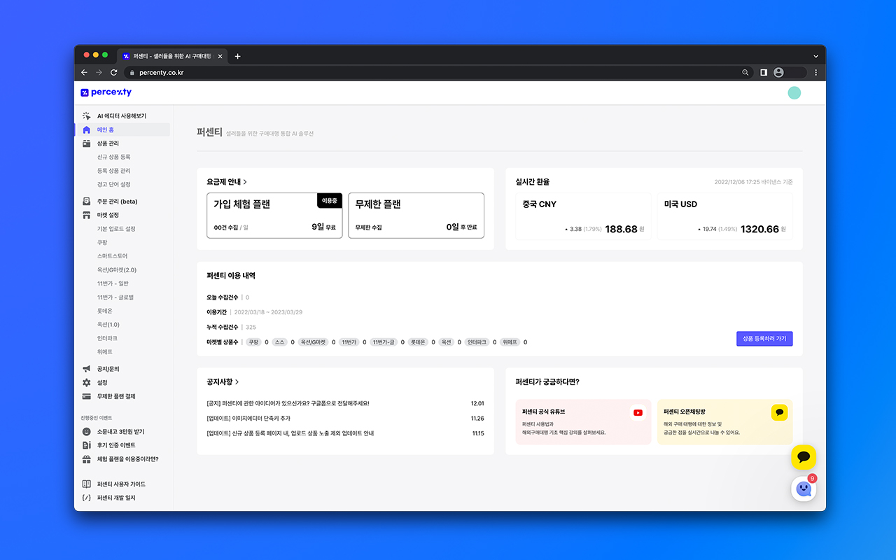 퍼센티截图1