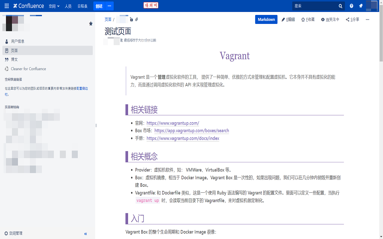 Confluence Markdown Editor截图1