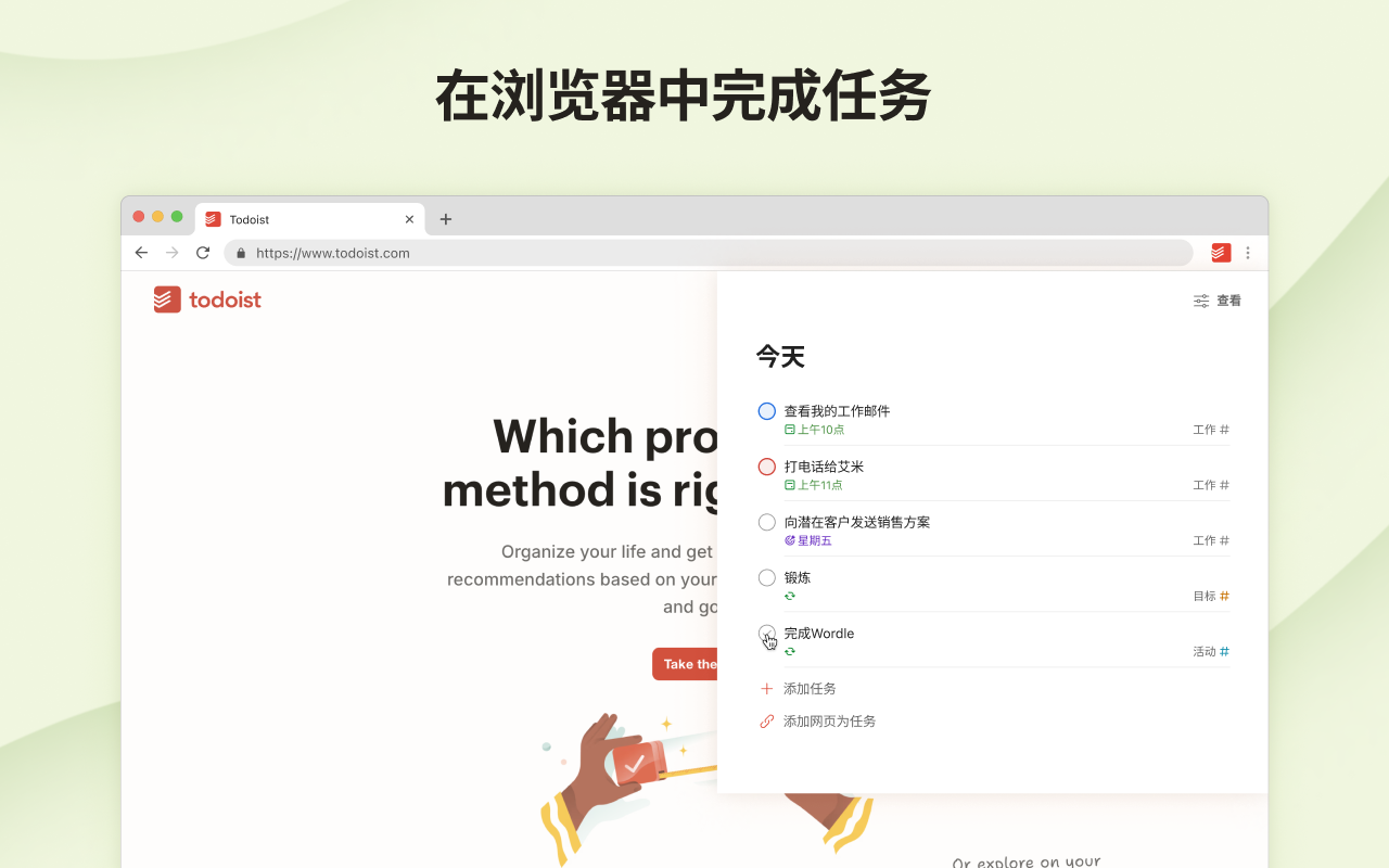 Chrome版Todoist:提醒事项&计划截图1
