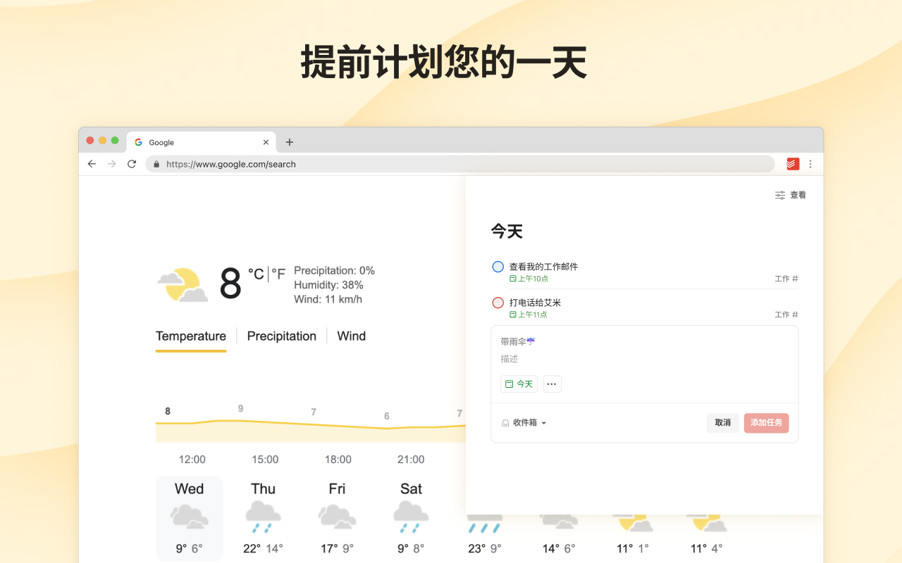Chrome版Todoist:提醒事项&计划截图4
