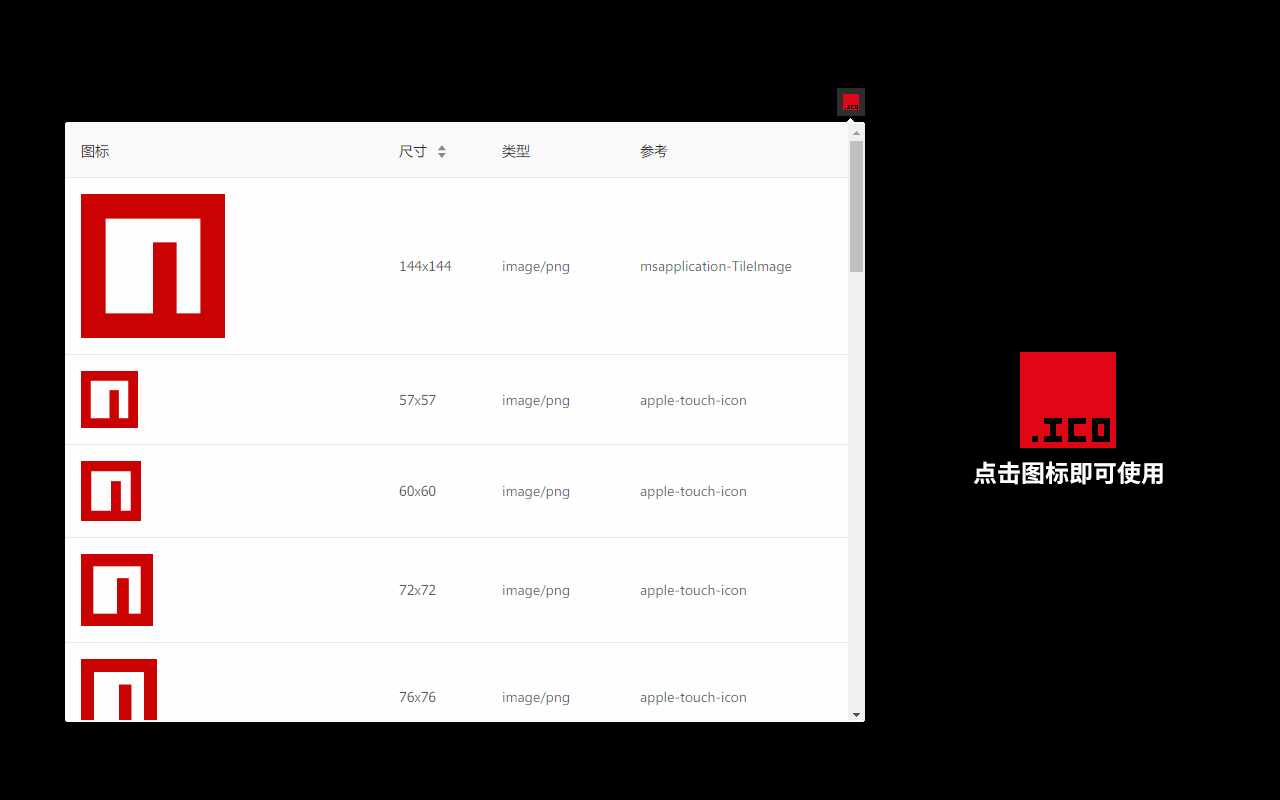 网站图标探测器截图1