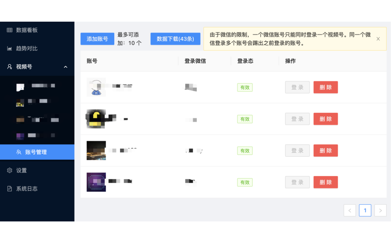 视频号数据助手截图2