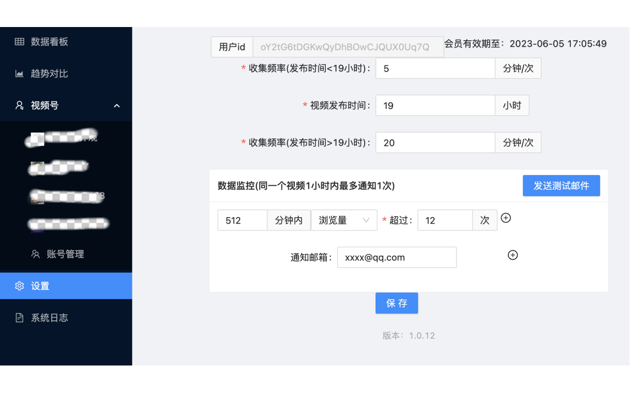 视频号数据助手截图3