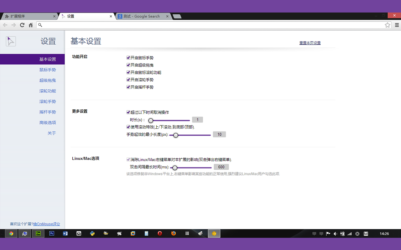 crxMouse Chrome™ 手势截图1