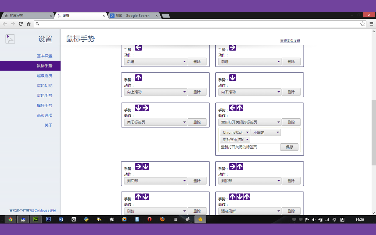 crxMouse Chrome™ 手势截图2