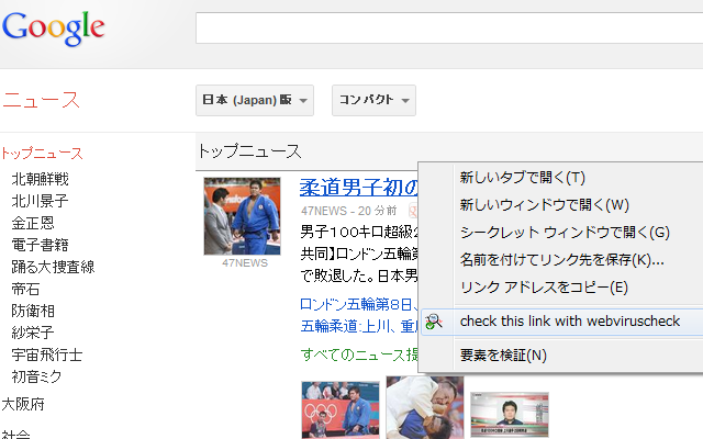 webviruscheck Extension截图1