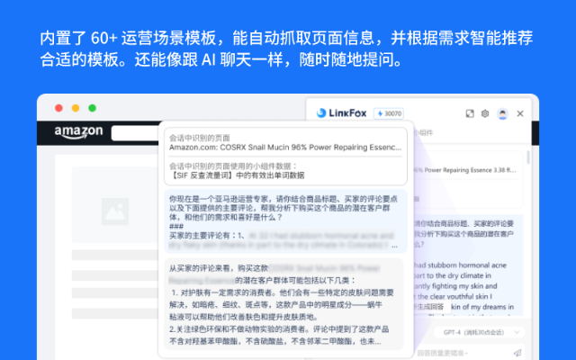 LinkFox截图3