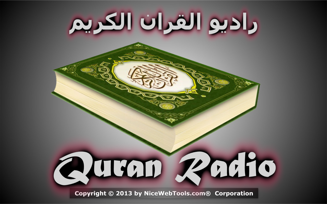 راديو القرآن الكريم - Islamic Quran Radio截图2