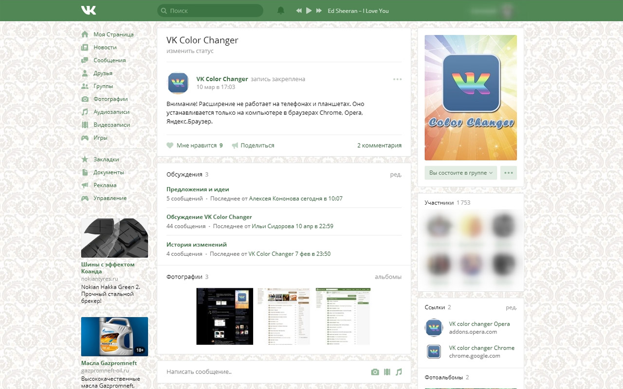 VK color changer - смена цвета и фона в ВК截图1