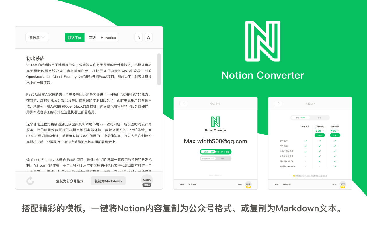 Notion Converter:公众号一键排版复制,一键复制为markdown截图1