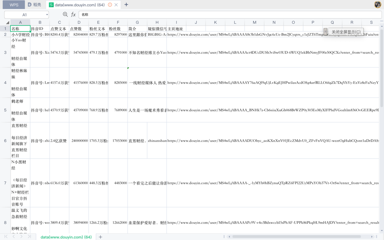 抖音短视频运营助手截图1